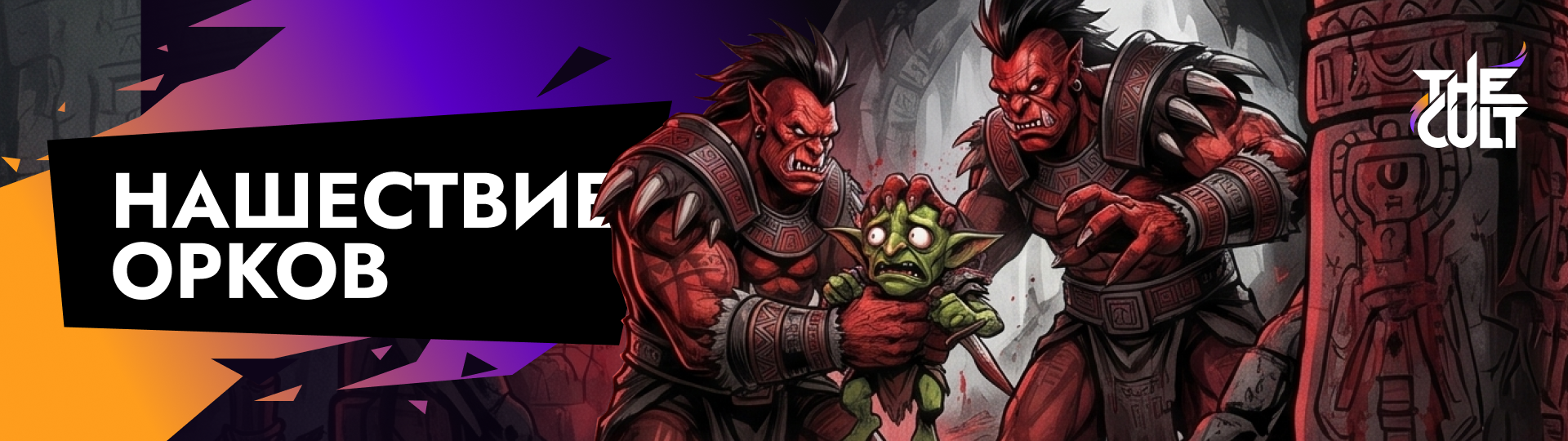 orcs ru disc.png