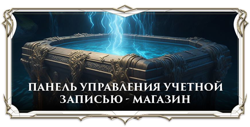 account panel store ru.png